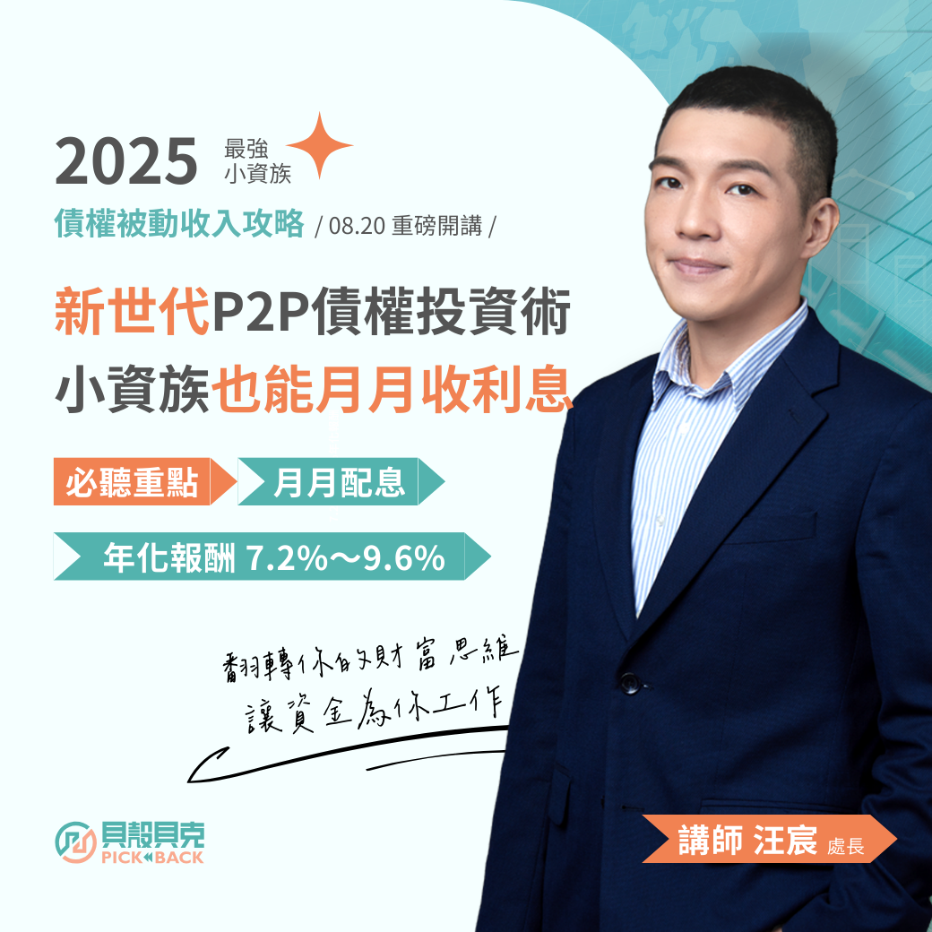 有可能嗎？100%保障的債權投資 VS 最寬鬆的房貸申請條件—矛盾大對決！